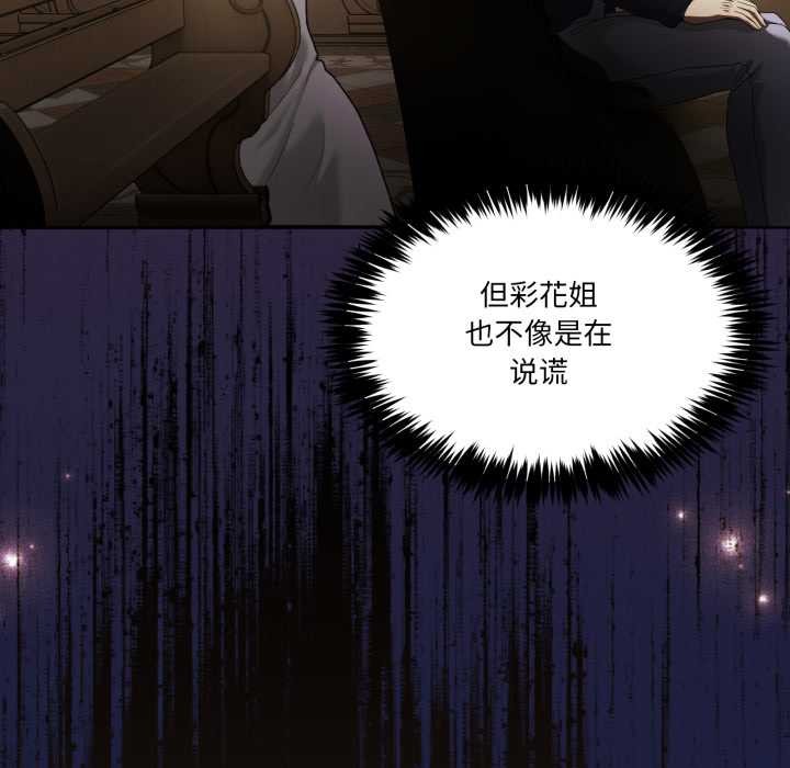男人止步 - 第25話 - page 10