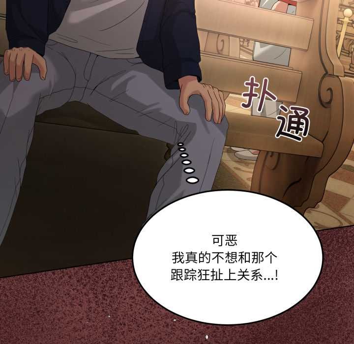 男人止步 - 第25話 - page 17