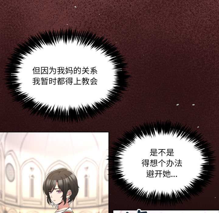 男人止步 - 第25話 - page 18