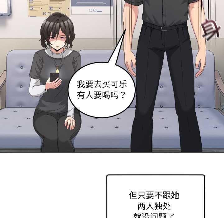 男人止步 - 第25話 - page 32