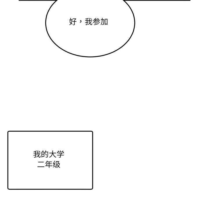 男人止步 - 第25話 - page 37