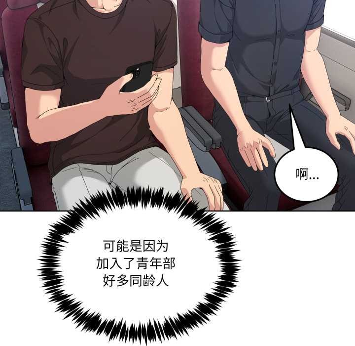 男人止步 - 第25話 - page 46