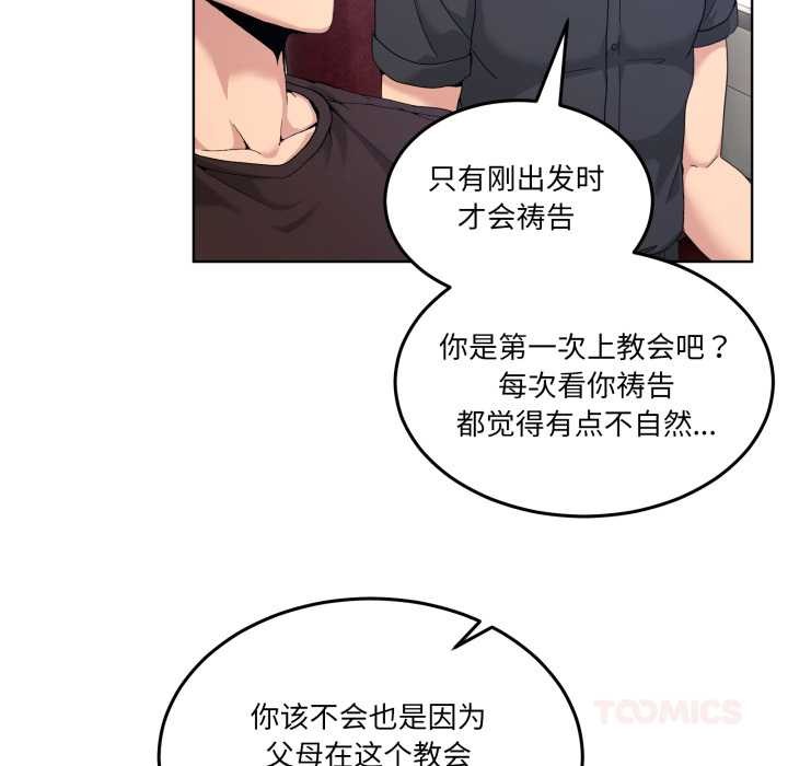 男人止步 - 第25話 - page 48