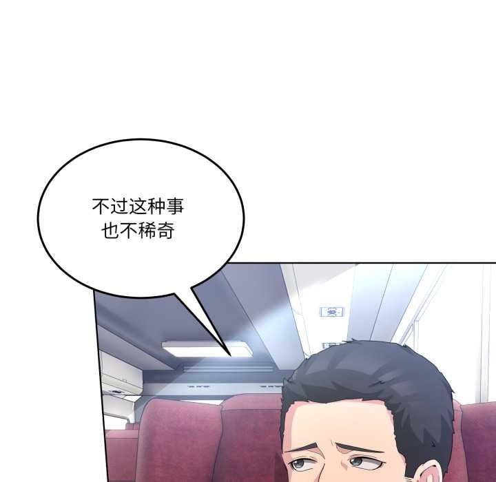 男人止步 - 第25話 - page 51
