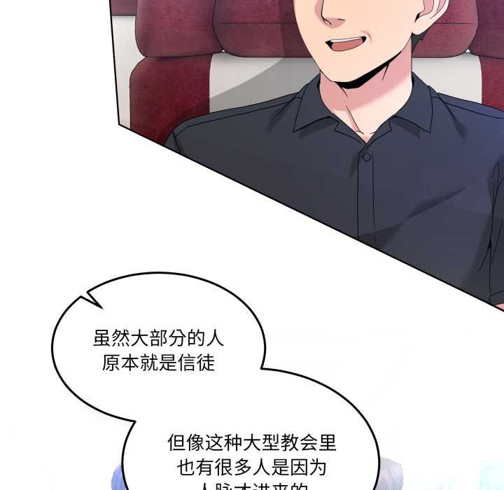 男人止步 - 第25話 - page 52
