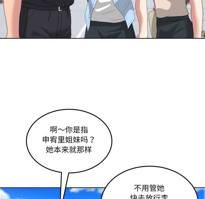 男人止步 - 第25話 - page 72