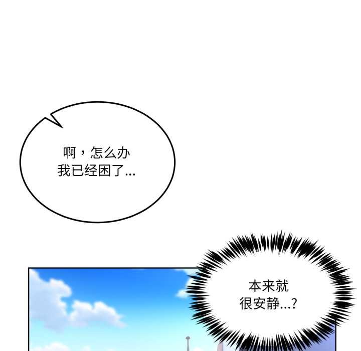 男人止步 - 第25話 - page 74