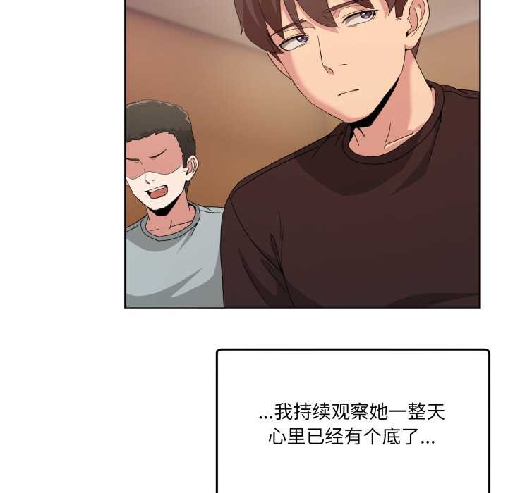 男人止步 - 第25話 - page 87
