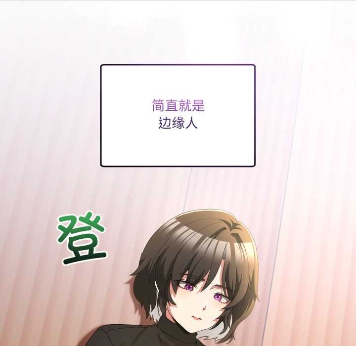 男人止步 - 第25話 - page 90