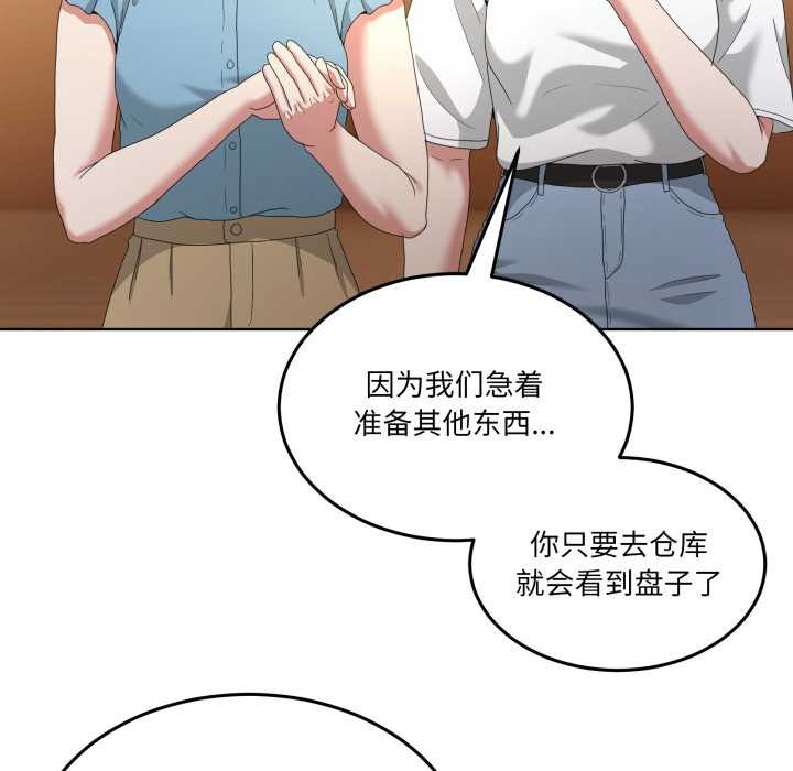 男人止步 - 第25話 - page 104