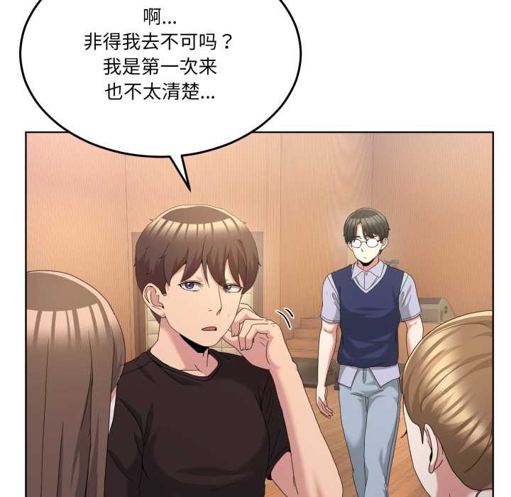 男人止步 - 第25話 - page 105