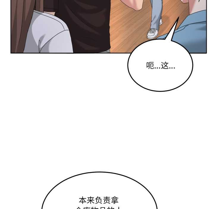 男人止步 - 第25話 - page 106