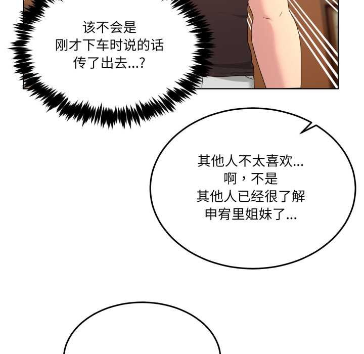男人止步 - 第25話 - page 110