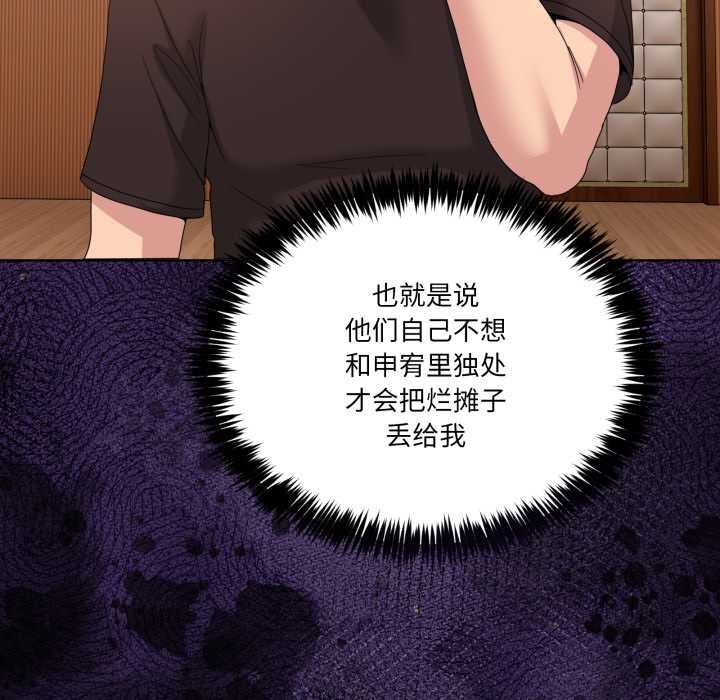 男人止步 - 第25話 - page 114