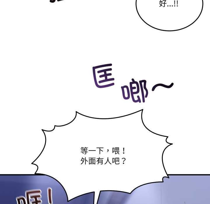 男人止步 - 第25話 - page 133