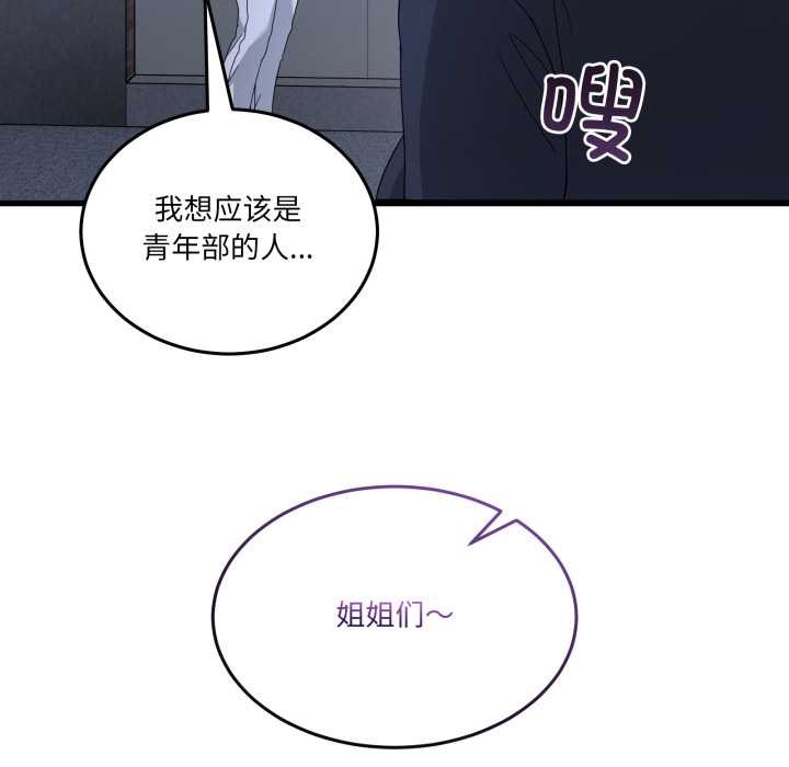 男人止步 - 第25話 - page 137
