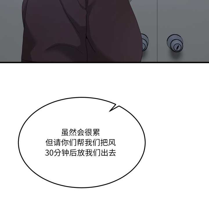男人止步 - 第25話 - page 139