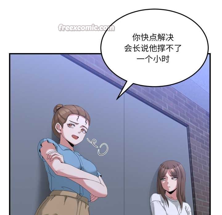 男人止步 - 第25話 - page 140