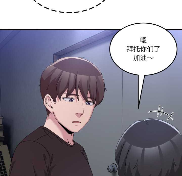 男人止步 - 第25話 - page 142