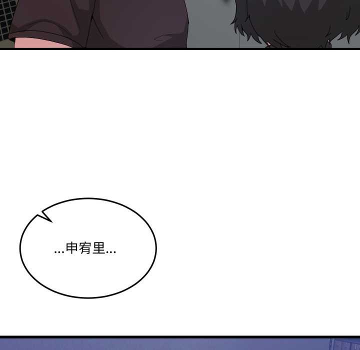 男人止步 - 第25話 - page 143