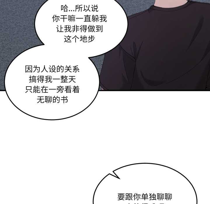 男人止步 - 第25話 - page 145