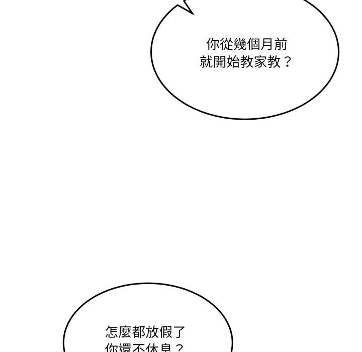 男人止步 - 第48話 - page 6