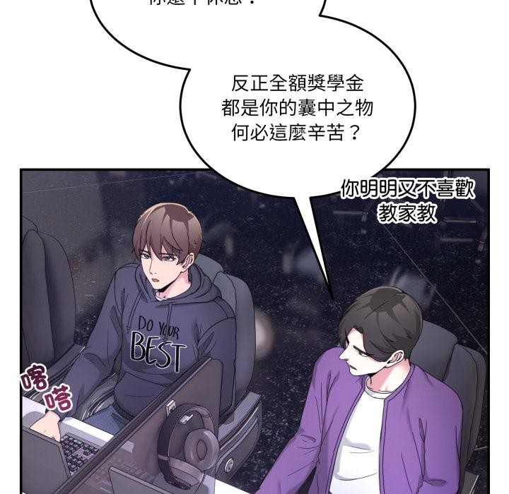 男人止步 - 第48話 - page 7