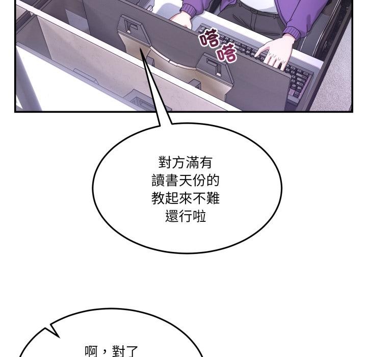 男人止步 - 第48話 - page 8