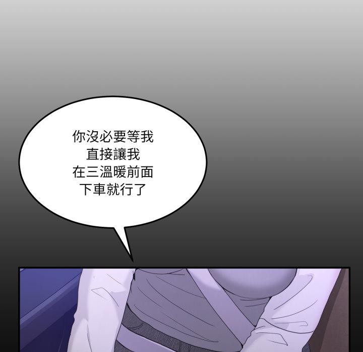 男人止步 - 第48話 - page 12