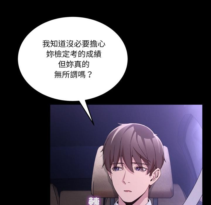 男人止步 - 第48話 - page 16