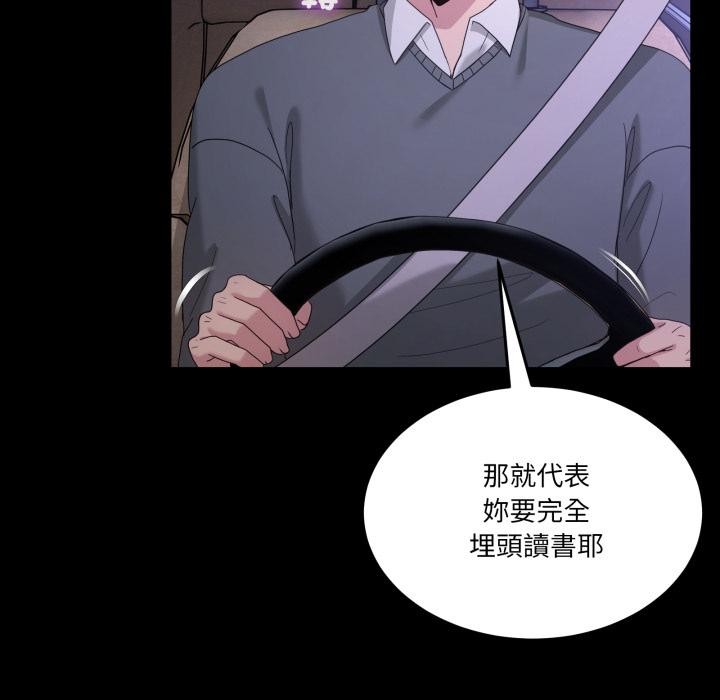 男人止步 - 第48話 - page 17