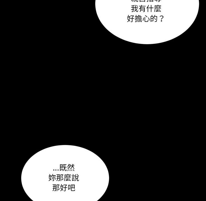 男人止步 - 第48話 - page 20