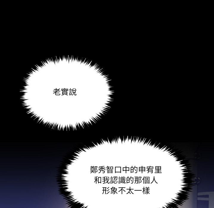 男人止步 - 第48話 - page 31