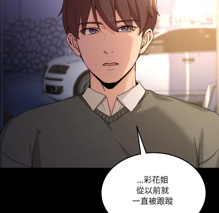 男人止步 - 第48話 - page 36