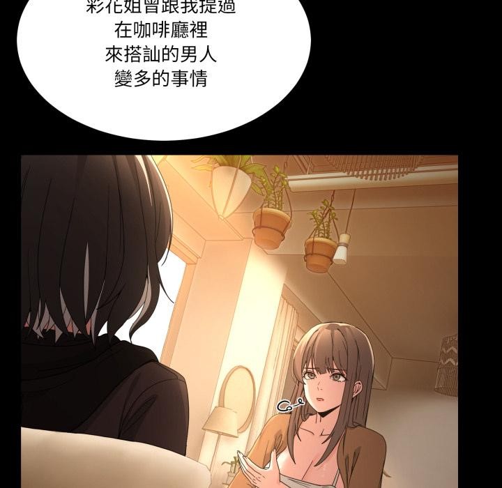 男人止步 - 第48話 - page 41