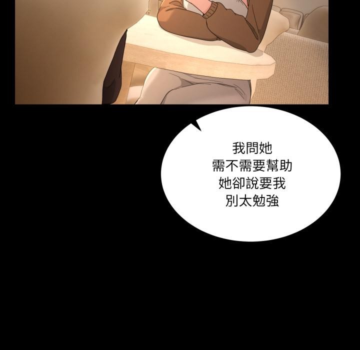 男人止步 - 第48話 - page 42