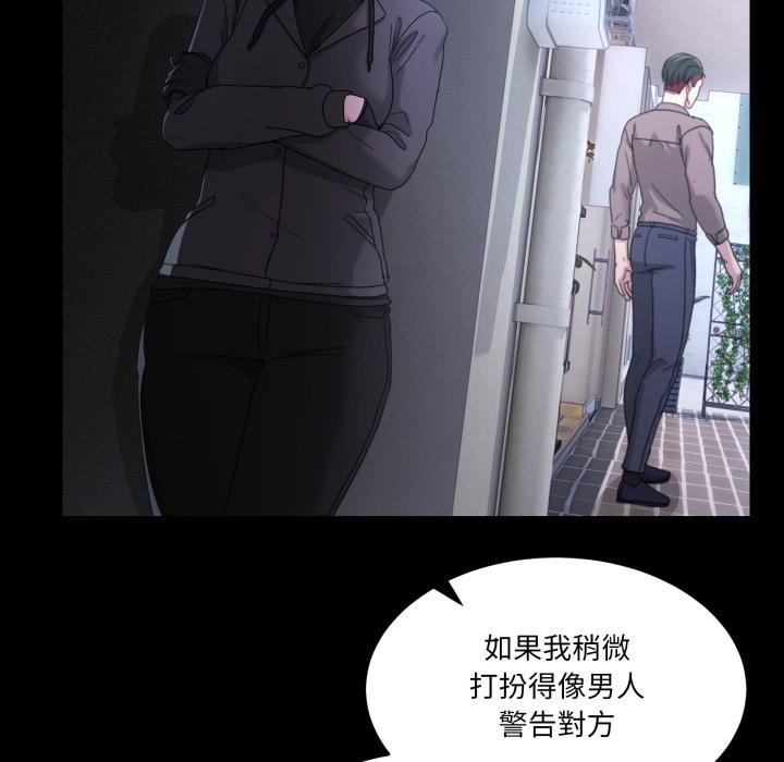 男人止步 - 第48話 - page 44