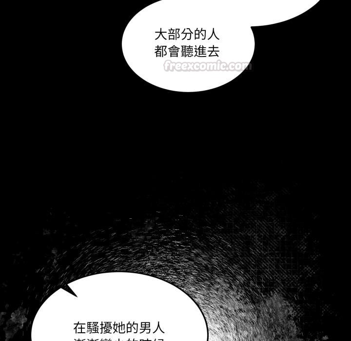 男人止步 - 第48話 - page 45