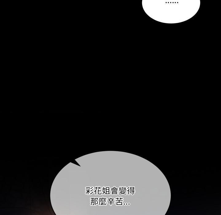 男人止步 - 第48話 - page 48