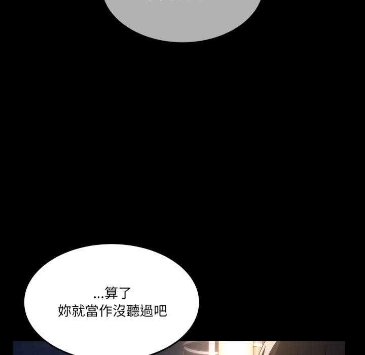 男人止步 - 第48話 - page 51
