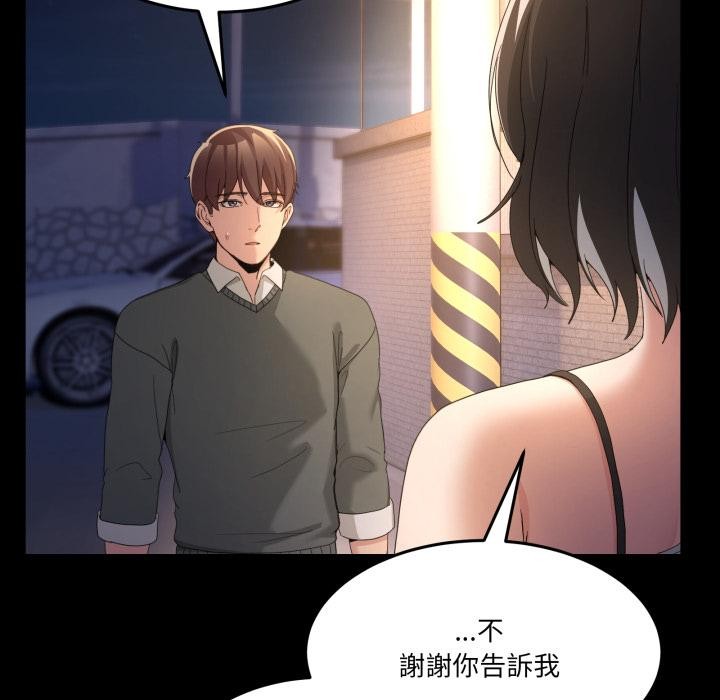 男人止步 - 第48話 - page 52