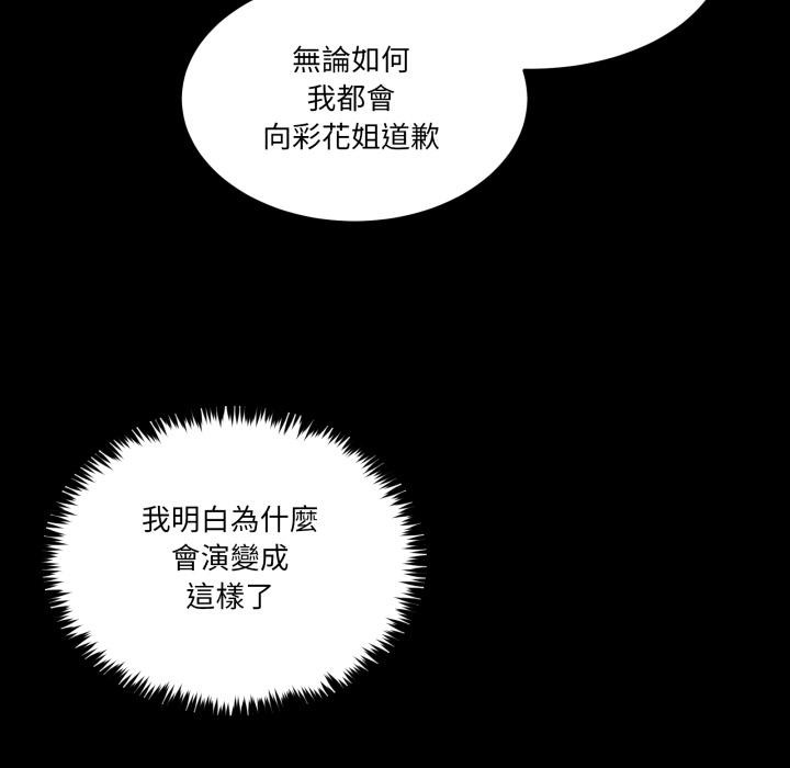 男人止步 - 第48話 - page 53