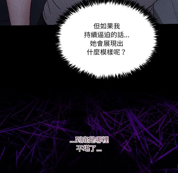 男人止步 - 第48話 - page 67