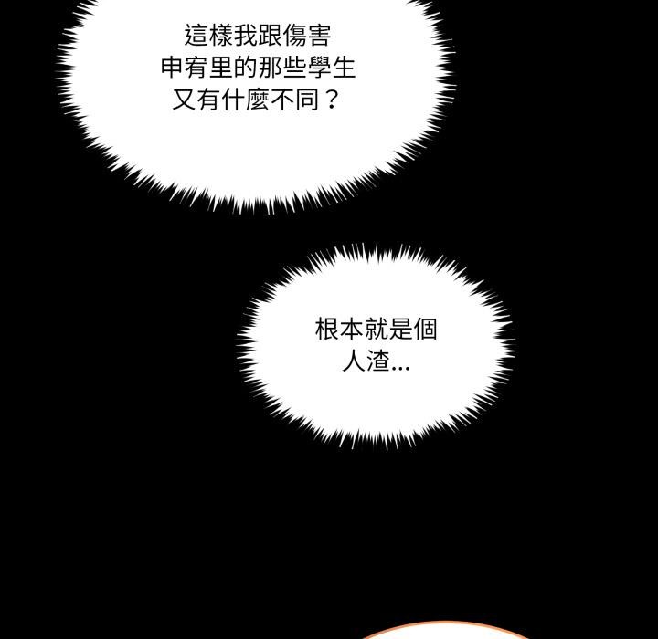 男人止步 - 第48話 - page 70