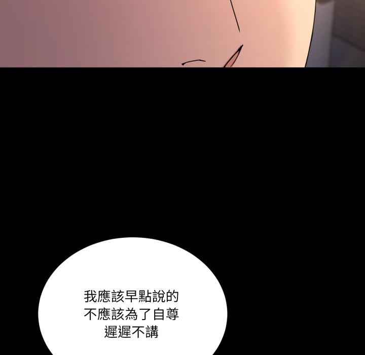 男人止步 - 第48話 - page 72