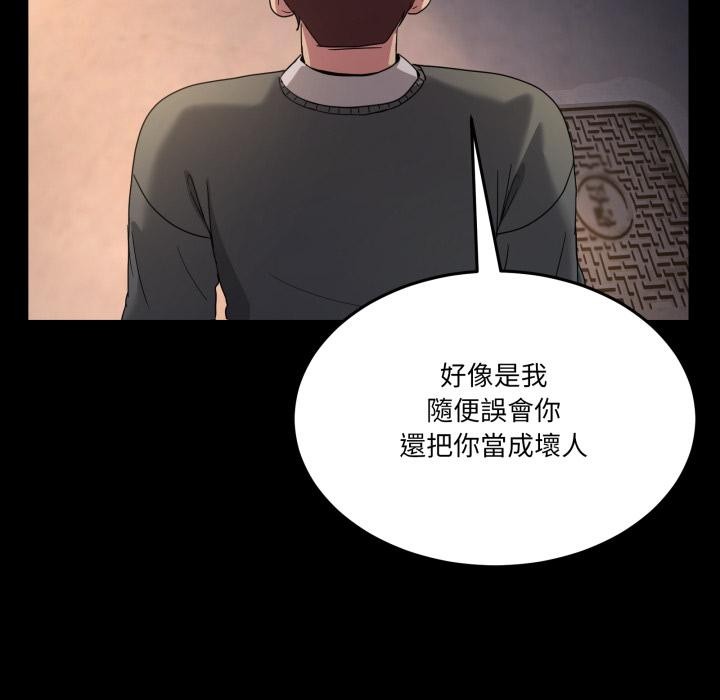 男人止步 - 第48話 - page 74
