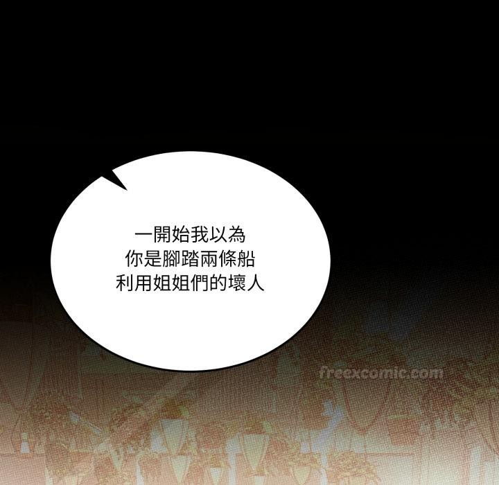 男人止步 - 第48話 - page 75
