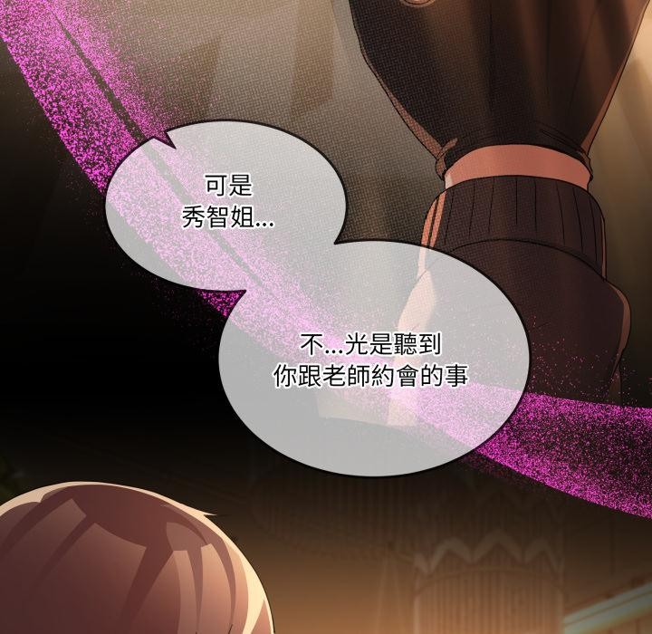 男人止步 - 第48話 - page 77