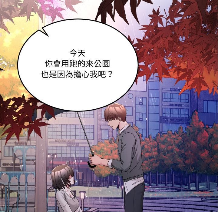 男人止步 - 第48話 - page 80