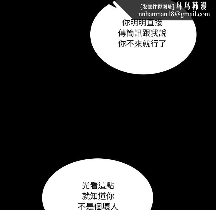 男人止步 - 第48話 - page 82